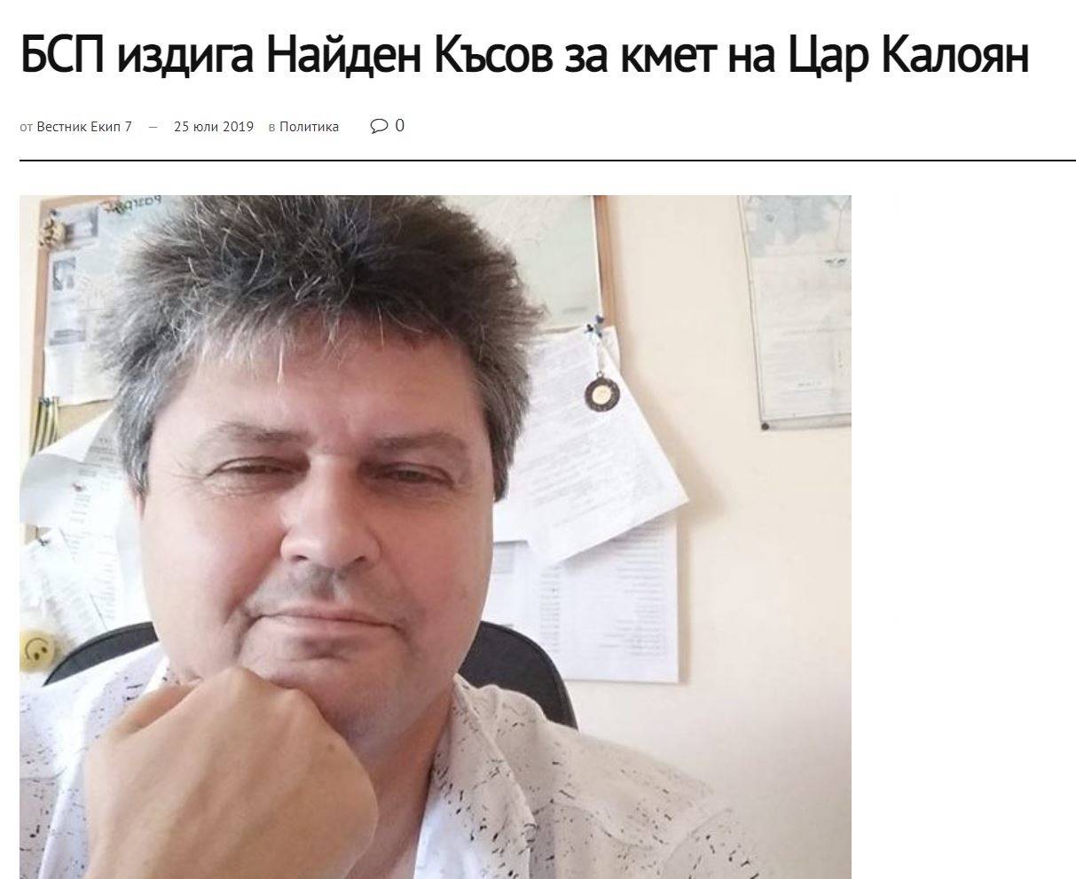 Найден Късов, зам.областен управител на Разград като кандидат-кмет на БСП в Община Цар Калоян
